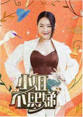 综艺现场出发吧山海户外旅行剧照